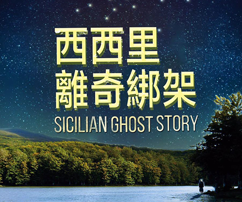 Sicilian Ghost Story Hong Kong
